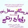 پیش دبستانی غیر دولتی رویای رنگی در اصفهان