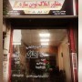 مشاور املاک نوین سازه در لاهیجان