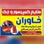 فروشگاه و تعمیرگاه صنایع کمپرسور و جک خاوران سید احمد حسنی