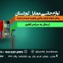 پخش لوازم جانبی موبایل کوردستان