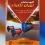 تولید لوازم استخر تهران تکنیک