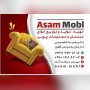 مبلمان راحتی آصام مبل | Asam Mobl