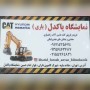 نمایشگاه ماشین آلات راهسازی تهران صابر