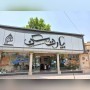 مشاور املاک پارت مسکن در مشهد
